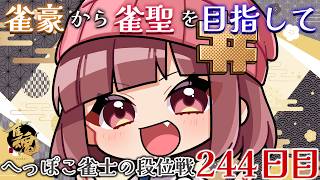 【段位戦】3対子は最弱【雀魂】