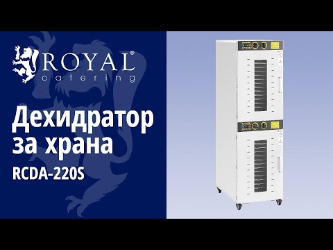 видео - Дехидратор за храна - 3 150 W - Royal Catering - 32 тави - 2 камери
