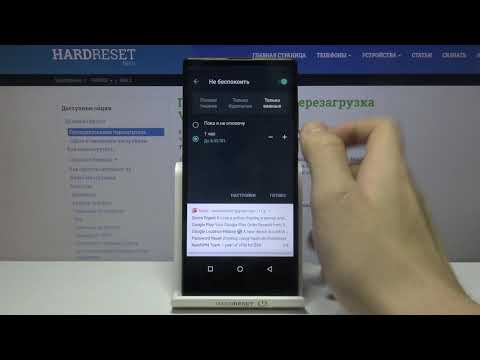 Режим "Не беспокоить" на VERNEE Mix 2 / Как отключить уведомления на VERNEE Mix 2?