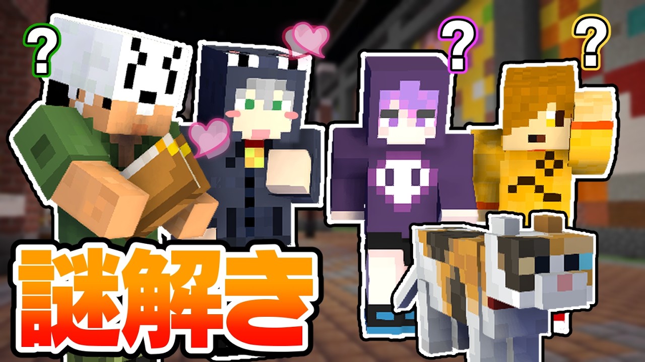 肝試しの謎解きもすっかり解いてやるぜ【マイクラ肝試し2025】