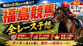 競馬AIくんの2026年7月4日中央競馬福島の全レース評価 #競馬 #雑談　#競馬AI　#競馬予想　#中央競馬