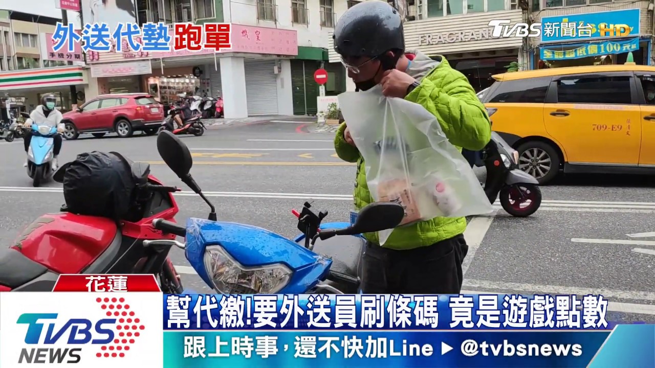 幫代繳!要外送員刷條碼 竟是遊戲點數