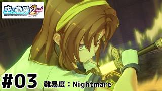 【表企画】進む気がしない空の軌跡 the 2nd：03