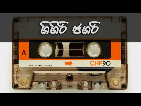 Gigiri Jagari Handawana - ගිගිරි ජගරි හඬවනා freddy silva sinhala old srilankan song tape