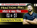Fraction SSC CGL CHSL UP Police Railways Etc All Competitive Exams By Shivam Sir