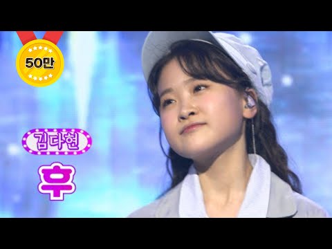 김다현 - 후 화요일은 밤이 좋아 21화 220426 방송