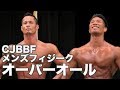 2018 USA-JAPAN FRIENDSHIP CUP TOKYO Men's Physique Overall