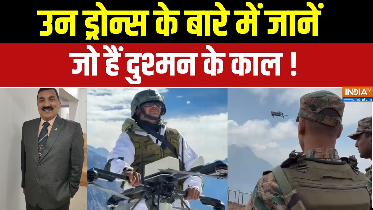 ड्रोन वॉरफेयर के लिए खुद को मजबूत कर रहा भारत, उन ड्रो?