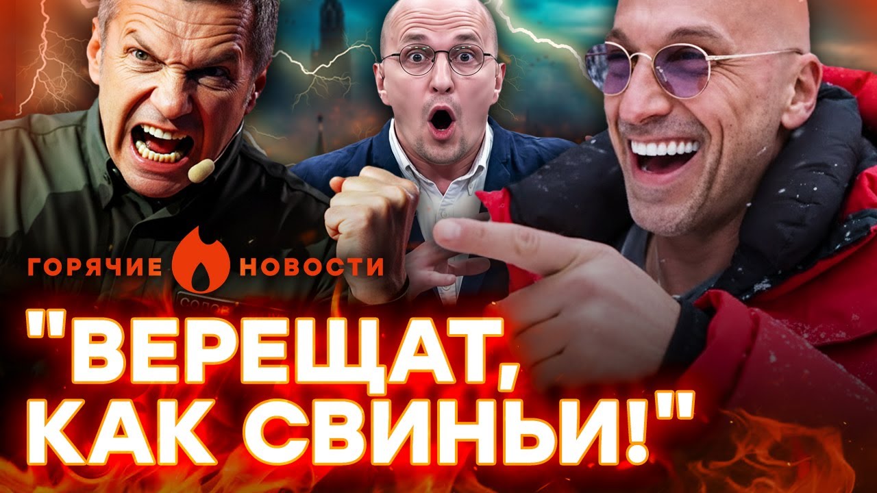 🚨 РЕЗНЯ в эфире Соловьева! НАГИЕВ РАЗОРВАЛ пропагандистов! | ГОРЯЧИЕ НОВОСТ?