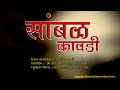 #सांबळ_कावडी/Sambal Kawdi MP3 Shree Sai Samrat Production Deola.No:-9552060098