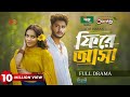 Fire Asha ফিরে আসা Full Natok Arosh Khan Samira Khan Mahi New Bangla Natok 2025