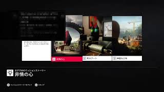 ＃2　HITMAN2