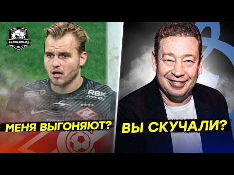 Новый вратарь Cпaртaкa | Слуцкий возвращается?