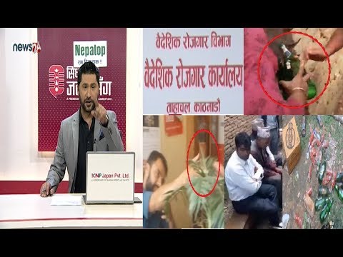 एउटा सरकारी स्कुलमा २ प्रिन्सीपल,अर्कोमा मदिरा पार्टी । श्रम कार्यालयमा अर्को अपरेशन !
