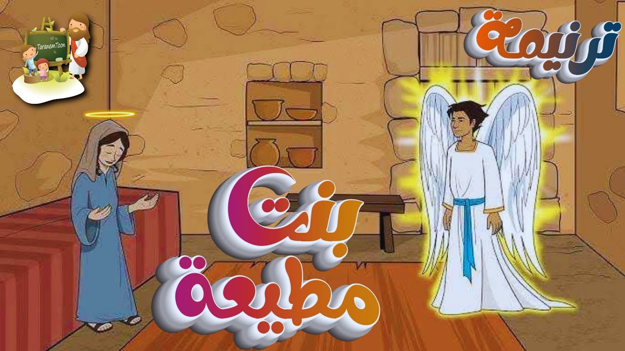 فيديو تفسير الكتاب المقدس | الكتاب المقدس رفيقي