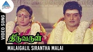 Thiruvarul Movie Songs  Malaigalil Sirantha Malai 