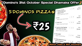 Download lagu 5 DOMINOS PIZZA in ₹25 मे😋|dominos coupon code today|Domino's pizza offer|Domino's pizza offer today mp3 Download lagu 5 DOMINOS PIZZA in ₹25 मे😋|dominos coupon code today|Domino's pizza offer|Domino's pizza offer today mp3