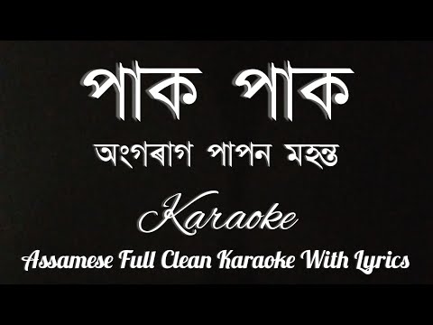 Pak Pak || Angaraag Papon Mahanta || Assamese Karaoke Song With Lyrics || Full Clean Karaoke Track