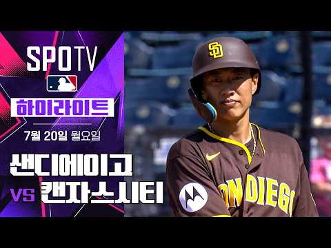 샌디에이고 vs 캔자스시티 하이라이트