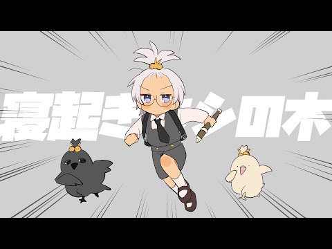 寝起きヤシの木/Yukopi(Cover)【ものくろ】