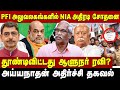 NIA Raids PFI Office தூண்டிவிட்ட RN Ravi செய்து முடித்
