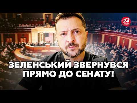 💥Трамп ДОГРАВСЯ! Зеленський ЗВЕРНУВСЯ ПРЯМО до СЕНАТУ США! Трамп однією ФРАЗОЮ ПІДПИСАВ СОБІ ВИРОК