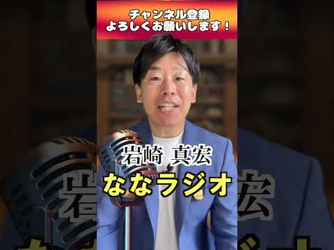 臨床検査学科 この後21時より『ななラジオ』始まります！　#岩崎真宏 #栄養学 #ななラジオ　#世界は栄養学でできている