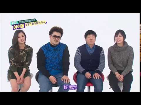 150304 Weekly Idol 知道不知道 cut