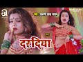 Dance Video दरदिया Tufani Lal Yadav Daradiya Anshita Singh New Bhojpuri Song 2024 AFB