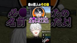 【VCR RUST】命の恩人のその後【#鬼ヶ谷テン/#葛葉/#shorts】