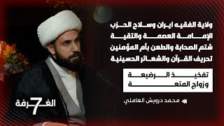 Download lagu شيخ شيعي يهاجم أهل السنة بكتبهم ويرد على فضائح فظيعة في عقيدة الشيعة بلقاء تخطى المحظورات في الدين mp3