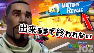 美黒井できるまで終われない！！企画が鬼畜過ぎた【フォートナイト/Fortnite】