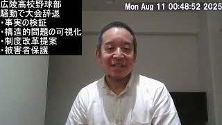 広陵高校野球部が大会辞退した件　高野連による事実上の競技運営独占体制は大問題では？