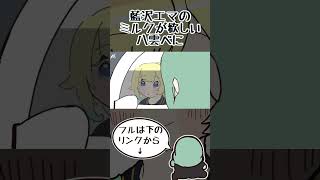藍沢エマのミルクを欲しがる八雲べに【手描き切り抜き/藍沢エマ/八雲べに/#vcrgta2 /#shorts】