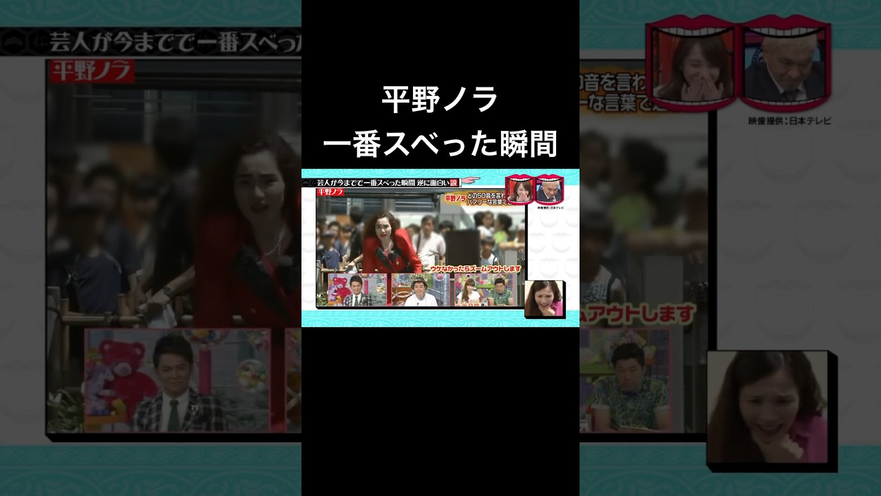 水曜日のダウンタウン　芸人が今までで一番スベった瞬間逆に面白い説　平野ノラ