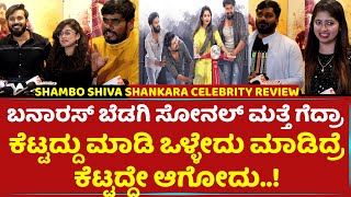 Roberrt Fame Sonal Shambo Shiva Shankara Movie Celebrity Review video