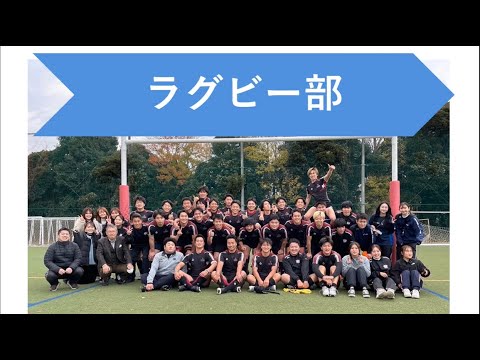 課外活動団体挨拶（ラグビー部）