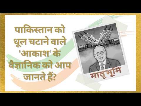 Akash Missile System Scientist Dr Ramarao | आकाश को बनाने वाले प्रह्लाद रामराव की कहानी| Matrubhoomi Akash Missile System Scientist Dr Ramarao | आकाश को बनाने वाले प्रह्लाद रामराव की कहानी| Matrubhoomi