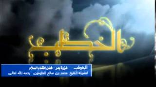 غزوة بدر, فضل افشاء السلام image