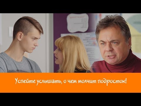 Успейте услышать, о чем молчит подросток - непонимание
