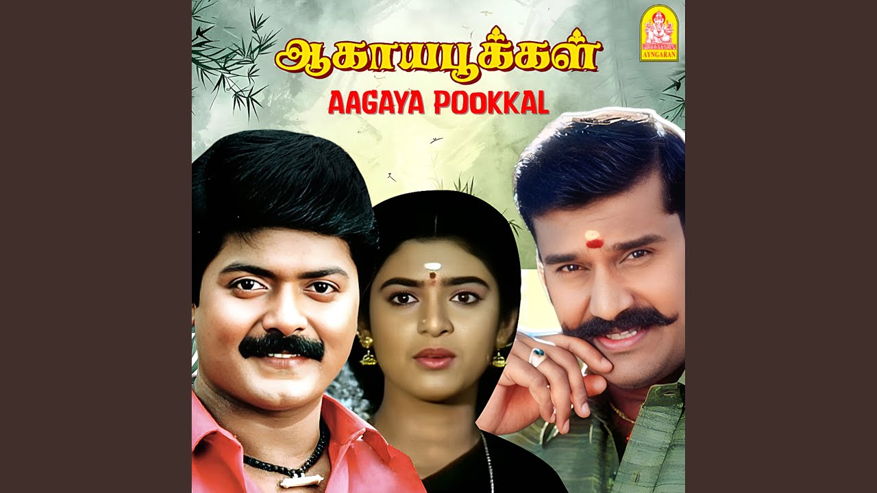 Neethandi Arul Kodukkum Song Lyrics | Aagaya Pookkal | S. Janaki, Chorus