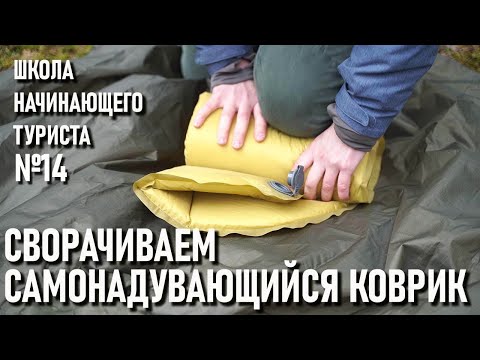 How to quickly and compactly roll up a self-inflating sleeping pad (using the Blackdeer Archeos L...