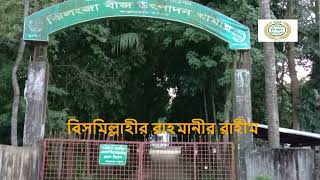 এক নজরে ককসবাজার জেলায় বিএডিসি‘র কার্যক্রম