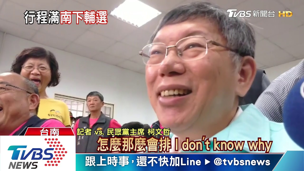藍綠白台南拚場? 柯P「撂英文」回應