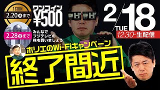- ホリエのWi-Fiキャンペーン終了間近!緊急生配信