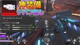 赤アタッチメントなのにデバフが無い神武器【 Apex Legends  / TIE_J0hn 】