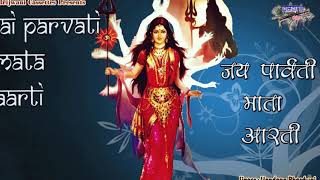 माँ पार्वती की आरती  | जय पार्वती  माता आरती | Jai Parvati Mata | Aarti