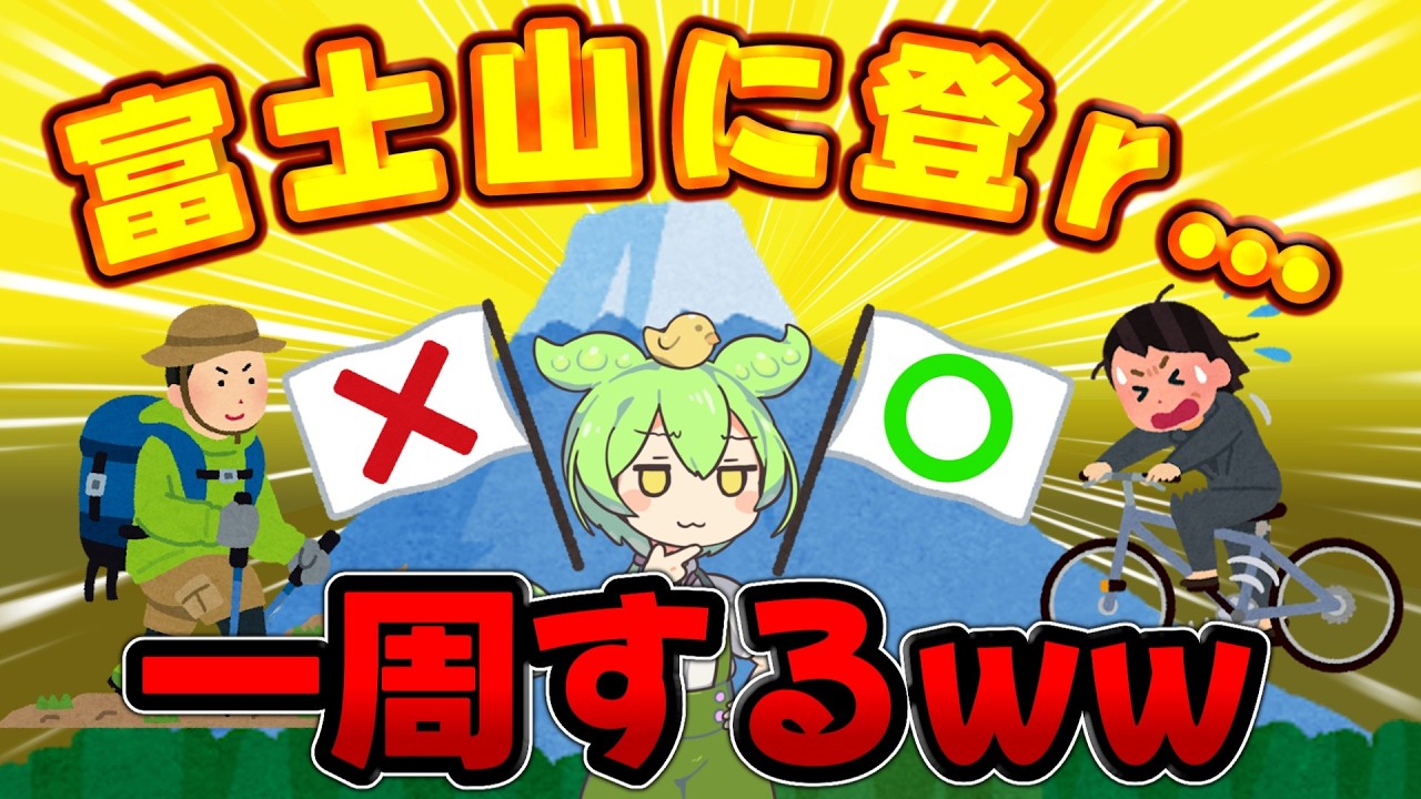 【人力】登ると富士山が見れないのが癪なので自転車で一周した
