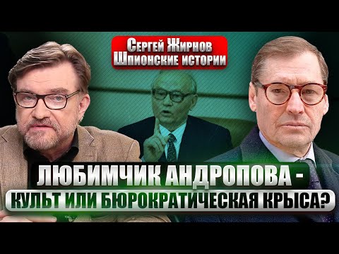 ЖИРНОВ: ТАЙНЫ САМОЙ НЕОДНОЗНАЧНОЙ ФИГУРЫ КГБ! Расстрелы агентов России: зачем разведка УБИВАЛА СВОИХ