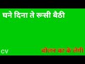 Newgreenscreen Status Dil Ki Kundi Khol Bawali Ghane Dina Te Rusi Baithi Bolan Ka Ke Legi